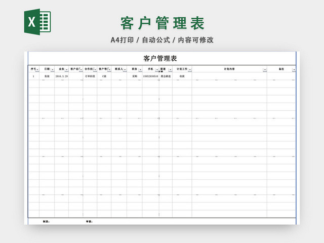 客户管理表EXCEL模板