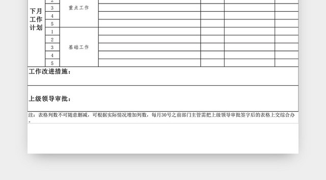 部门月工作总结及计划表EXCEL模板