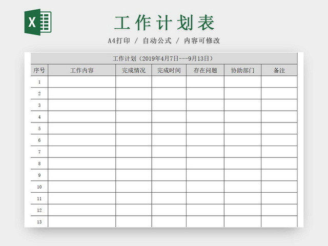 月工作计划总结表工作目标