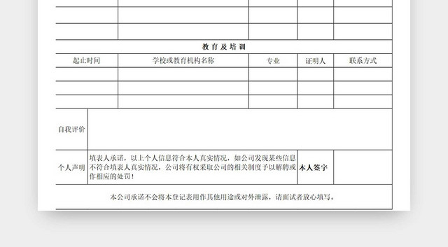 报名表求职简历招聘简历应聘信息应聘登记表