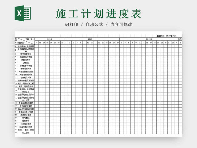 简约项目工程施工计划表