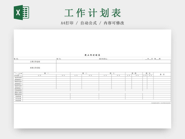 周工作计划总结表工作目标