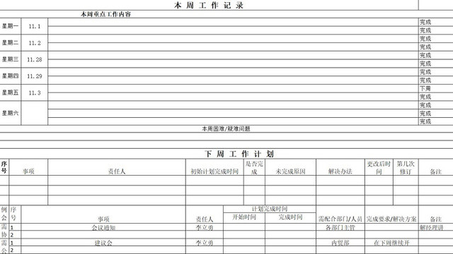 简约工作记录个人工作总结工作计划