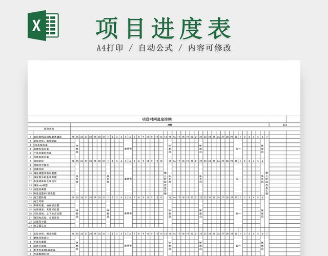 黑白工程项目施工计划进度表