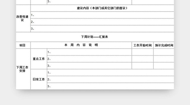 周工作计划总结表部门工作计划