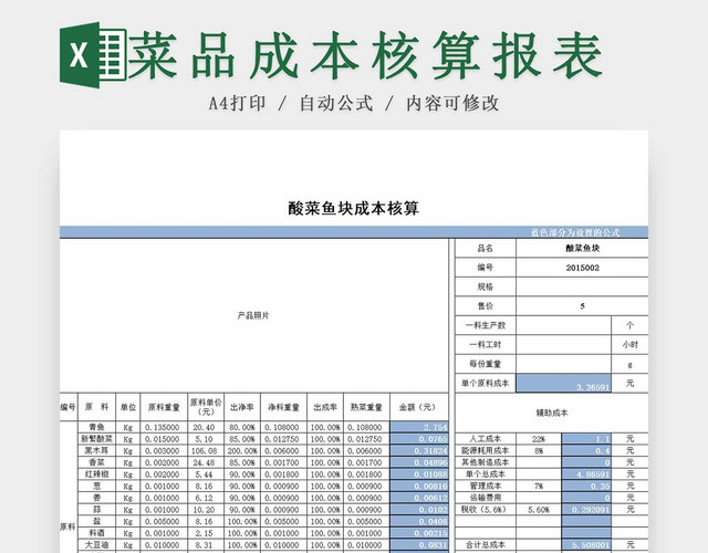 饭店餐厅成本核算表新产品报价步骤