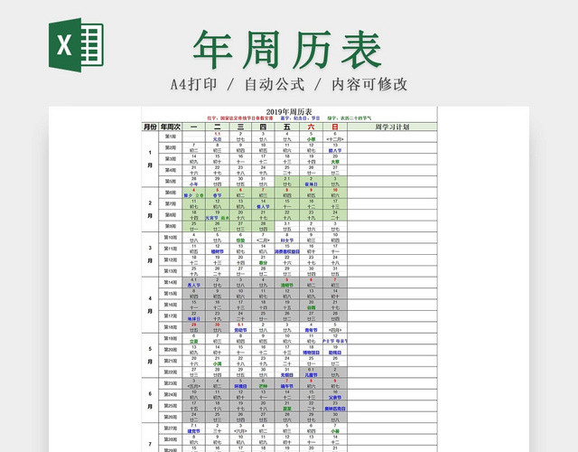 年度工作计划总结表工作目标