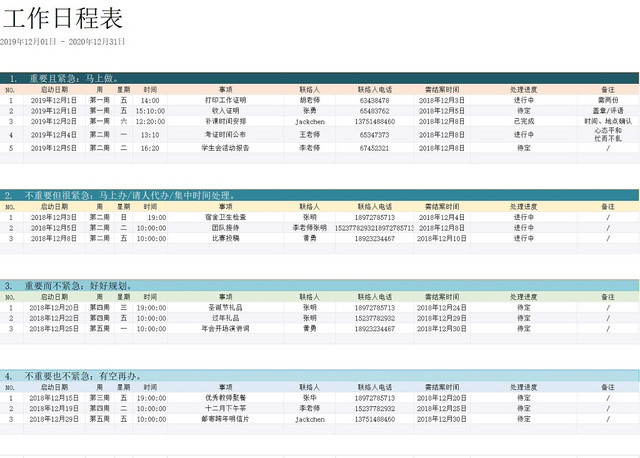 工作日程表每日工作安排表课程安排表