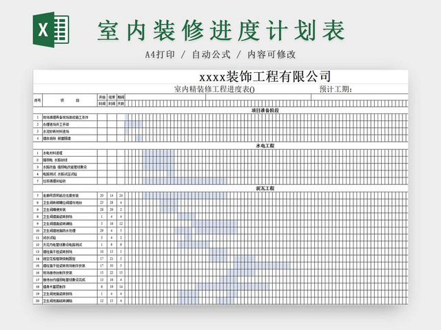 简约室内装修施工计划进度表