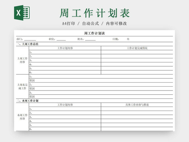 简约工作记录个人工作总结工作计划