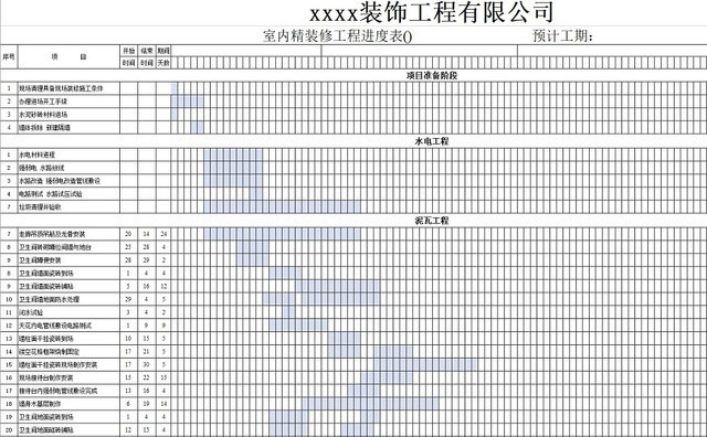 简约室内装修施工计划进度表