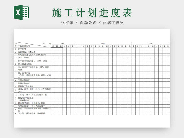 黑白工程项目施工计划进度表