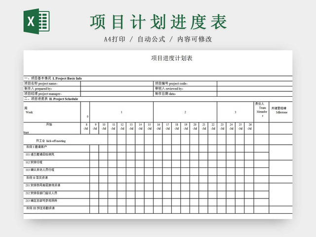 简约项目工程计划表