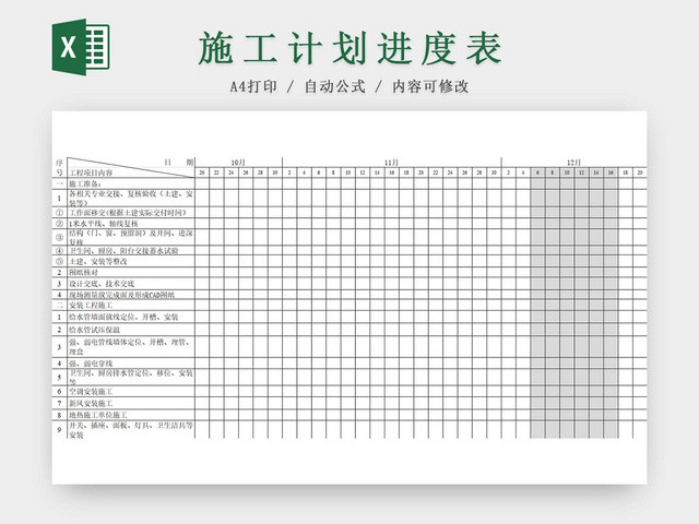 简约室内装修施工计划进度表