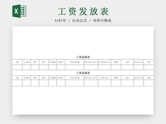 岗位工资记录表工资表薪资表