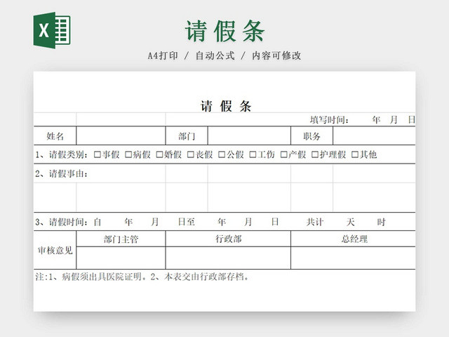 请假条公司请假条请假申请请假凭证