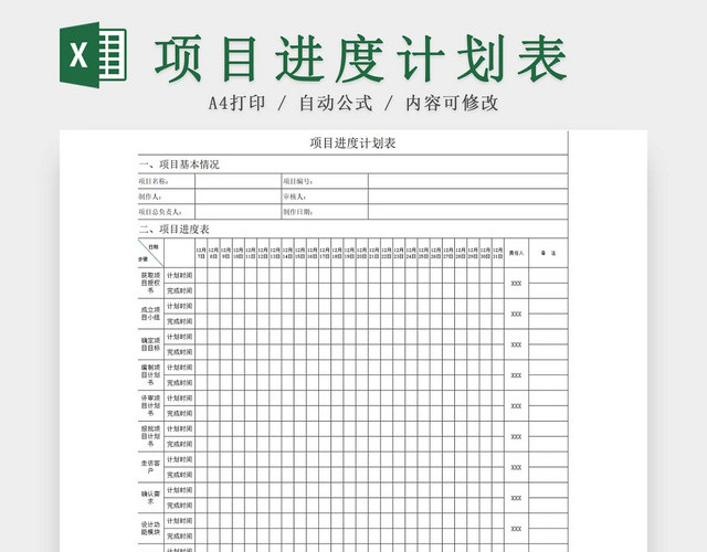 简约项目工程施工计划表