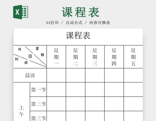 辅导班课程表补习课程安排时间表