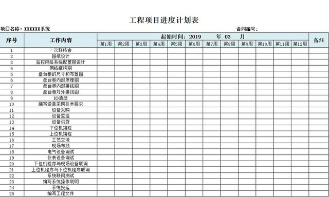 简约项目工程施工计划表
