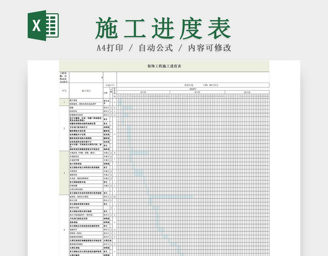 简约装修工程施工计划表进度表