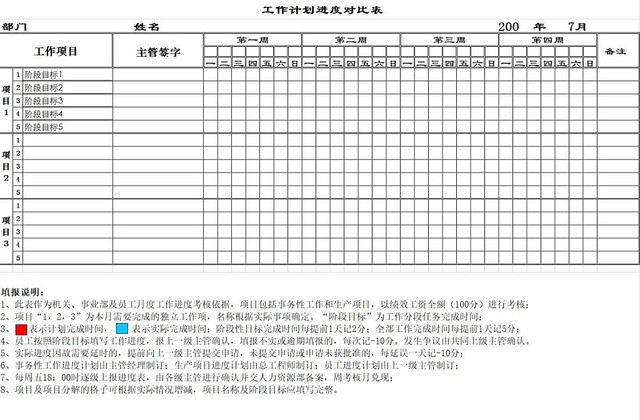 黑白周工作计划工作总结计划进度对比表