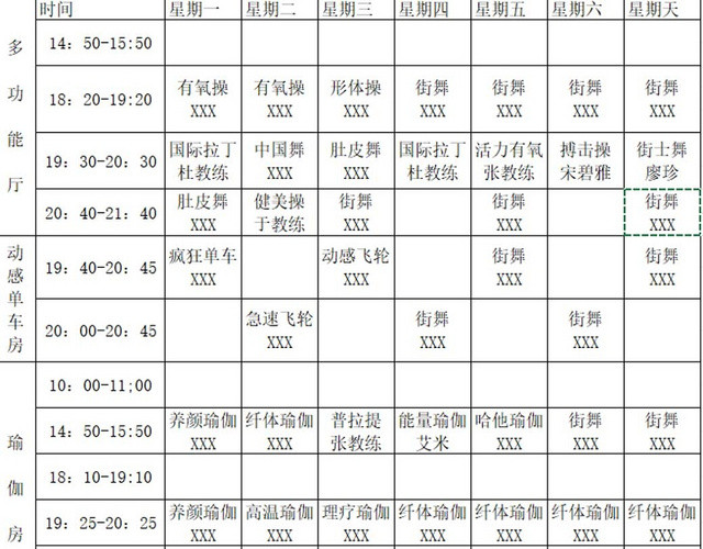 健身房课程表时间安排表课程安排表
