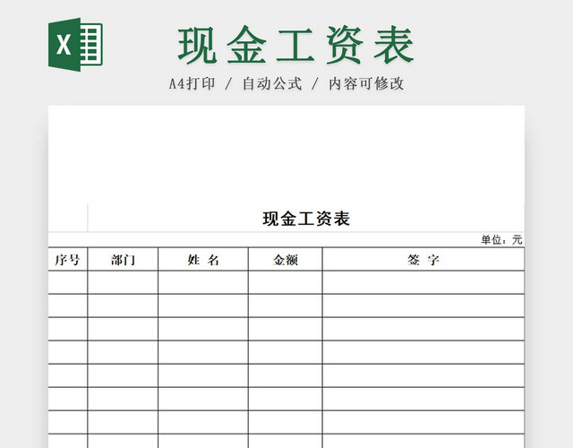 岗位工资记录表工资表薪资表