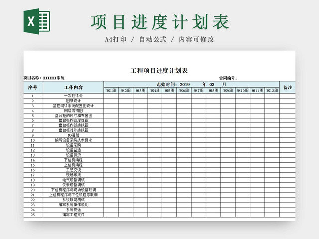简约项目工程施工计划表
