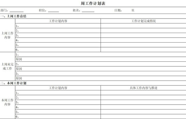 简约工作记录个人工作总结工作计划