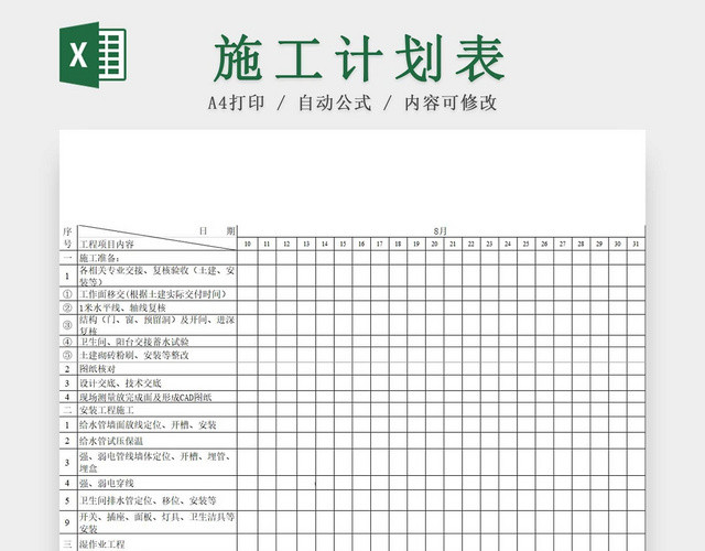 简约装修工程施工计划表进度表