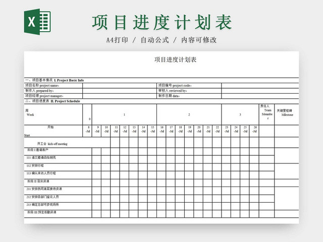 简约装修工程施工计划表进度表
