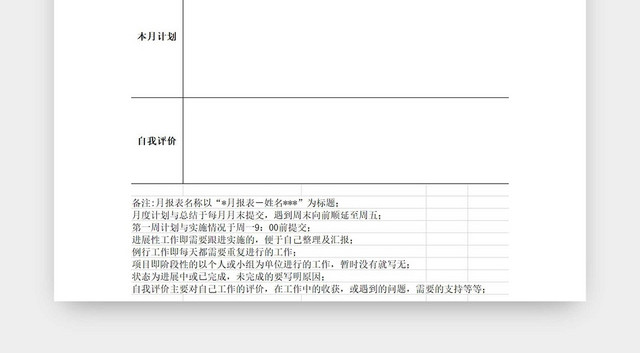 月工作计划总结表工作目标