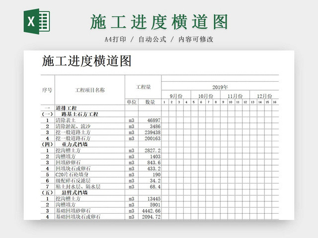 简约装修工程施工计划表进度表横道图