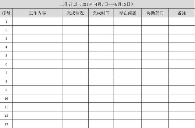 月工作计划总结表工作目标