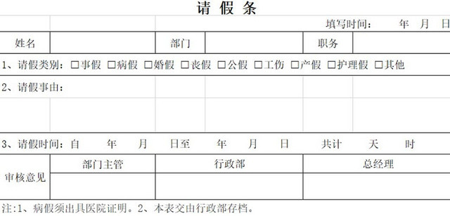 请假条公司请假条请假申请请假凭证