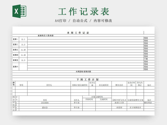 简约工作记录个人工作总结工作计划