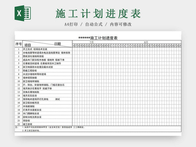 简约装修工程施工计划表进度表