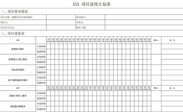 简约装修工程施工计划表进度表