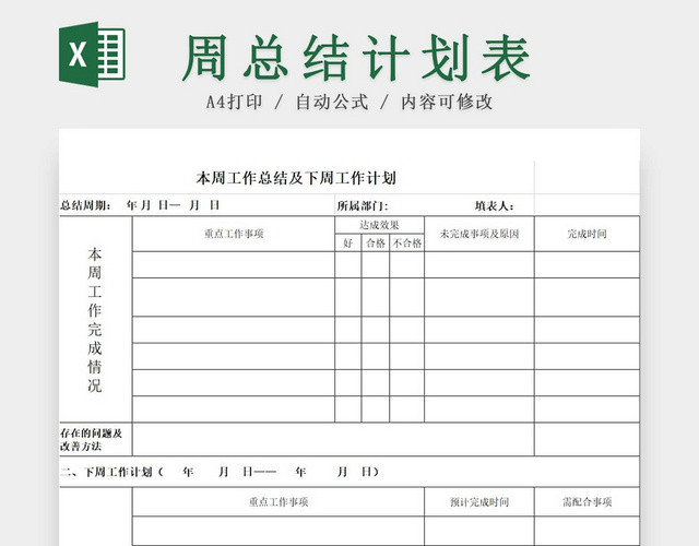 黑白周工作计划工作总结