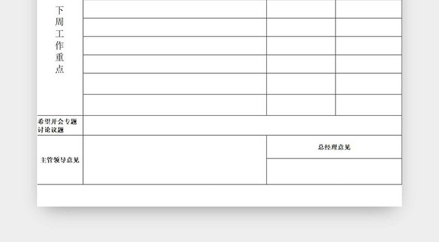 黑白周工作计划工作总结
