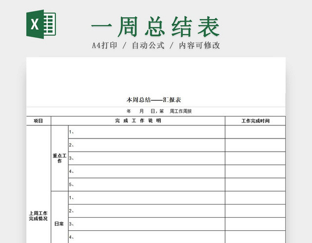 黑白周工作计划工作总结汇报表