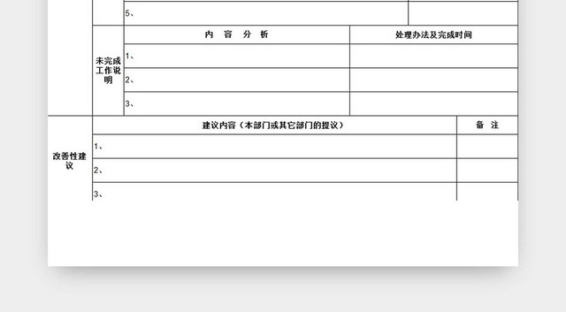 黑白周工作计划工作总结汇报表