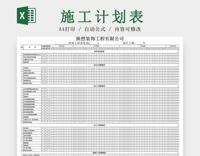 简约室内装修施工计划进度表