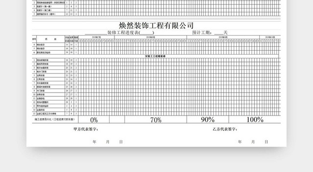 简约室内装修施工计划进度表