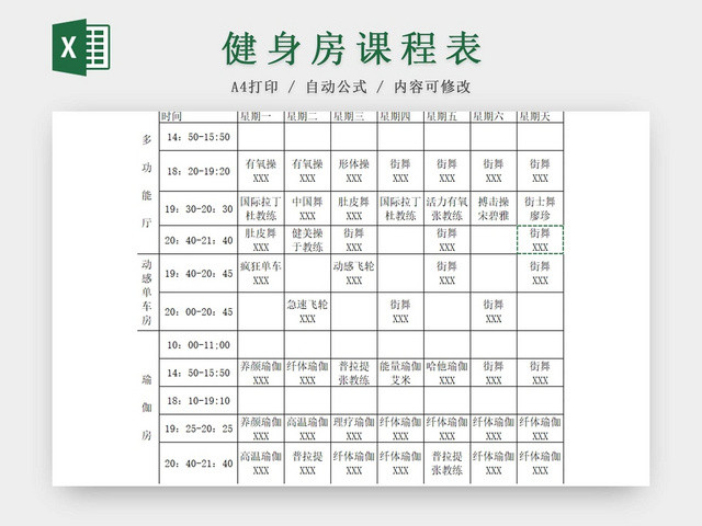 健身房课程表时间安排表课程安排表