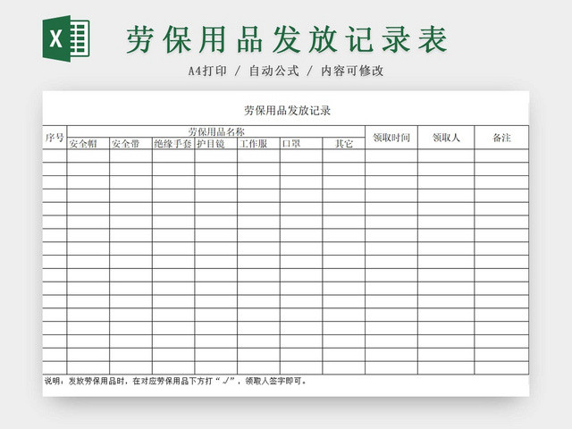 劳保用品发放表记录表发放明细