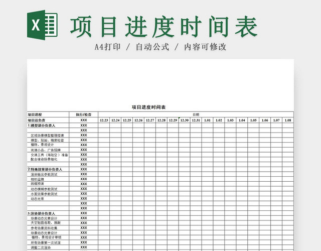 简约装修工程施工计划表进度表