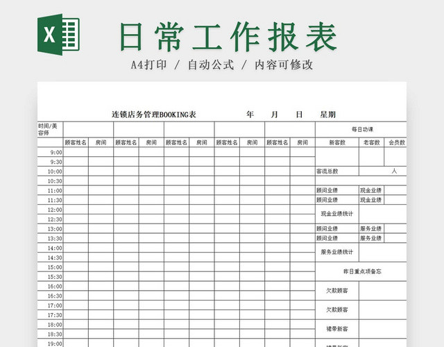 美容院连锁店客户档案表客户信息登记表