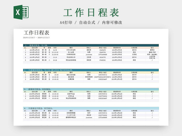 工作日程表每日工作安排表课程安排表