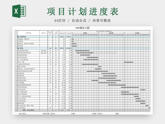 简约项目工程施工计划表